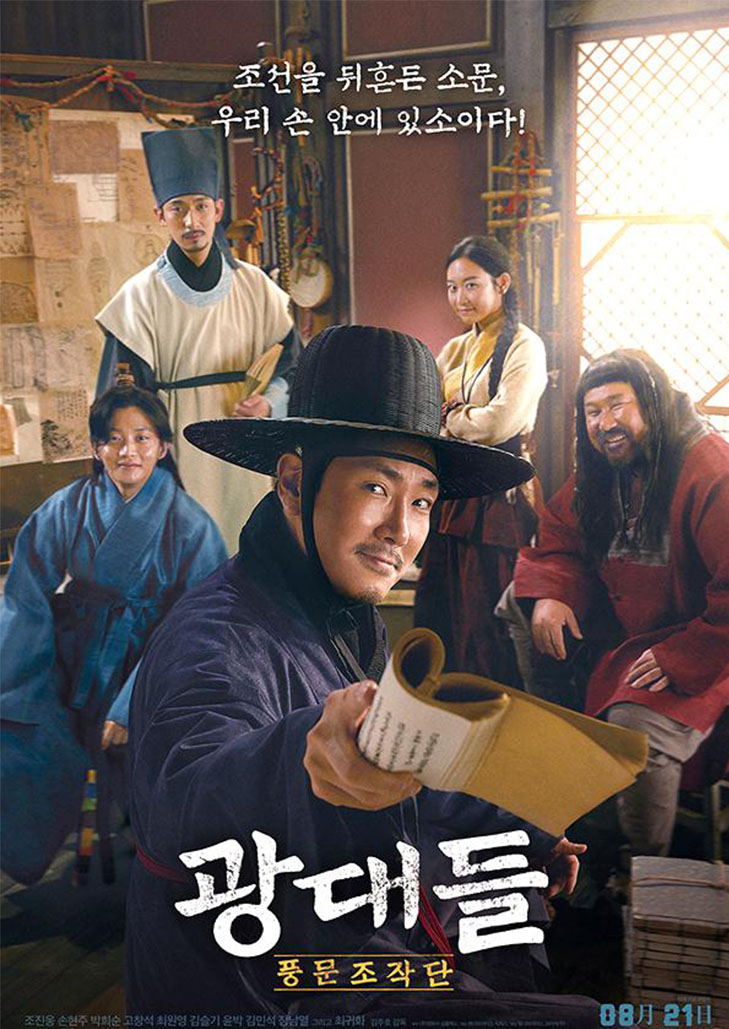 Jesters The Game Changers (2019)