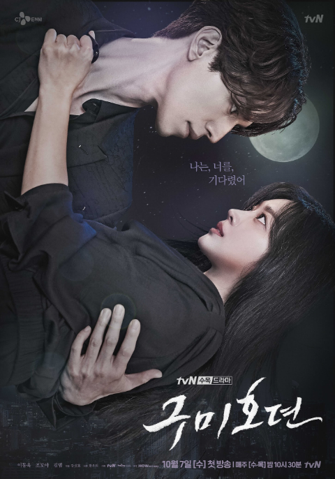 Tale Of The Nine-Tailed ตํานานรักจิ้งจอกเก้าหาง Season 1