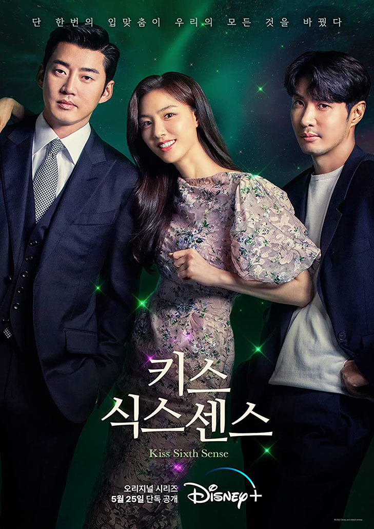 Kiss Sixth Sense (2022) EP.07