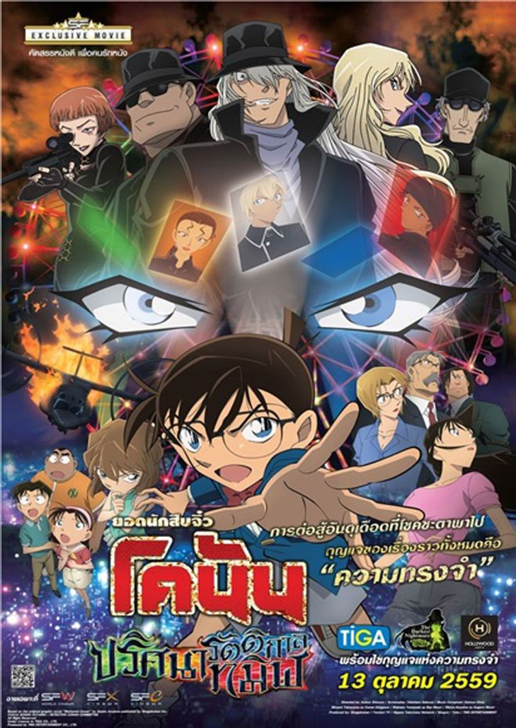 โคนัน เดอะมูฟวี่ 20 ปริศนารัตติกาลทมิฬ Detective Conan Movie 20 The Darkest