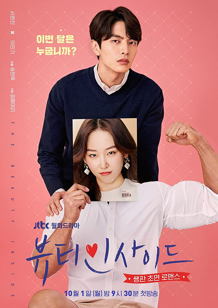 The Beauty Inside(2018)ร่างใหม่หัวใจไม่เปลี่ยนep7