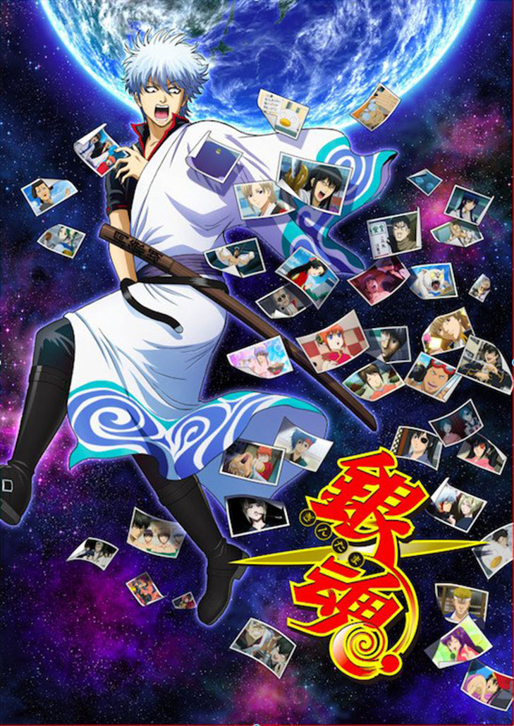 Gintama กินทามะ ปี2