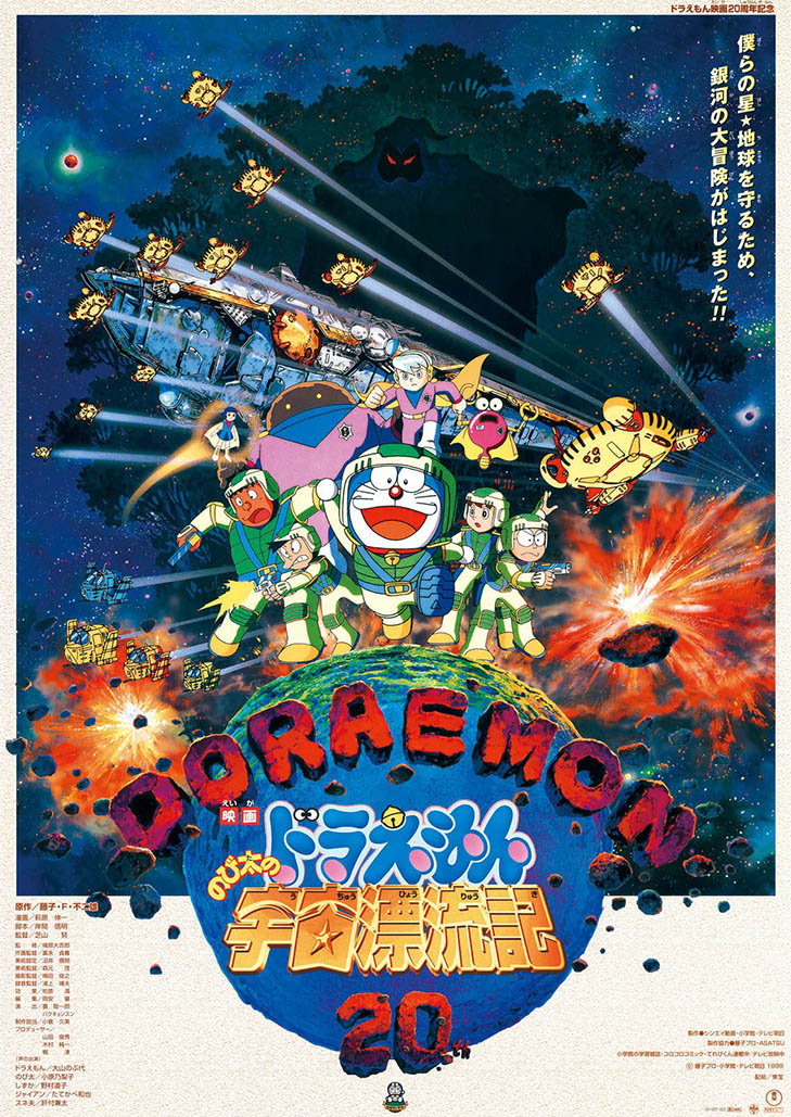 Doraemon The Movie (1999) ตะลุยอวกาศ ตอนที่ 20