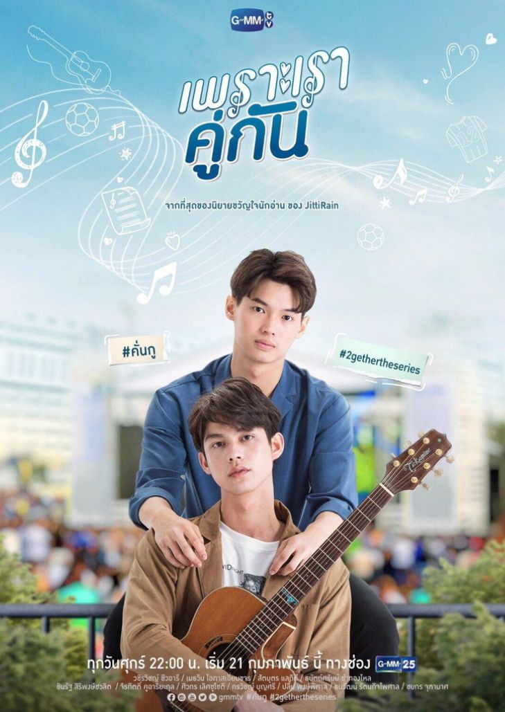 2Gether The Series (2021) เพราะเราคู่กัน ตอนที่ 8