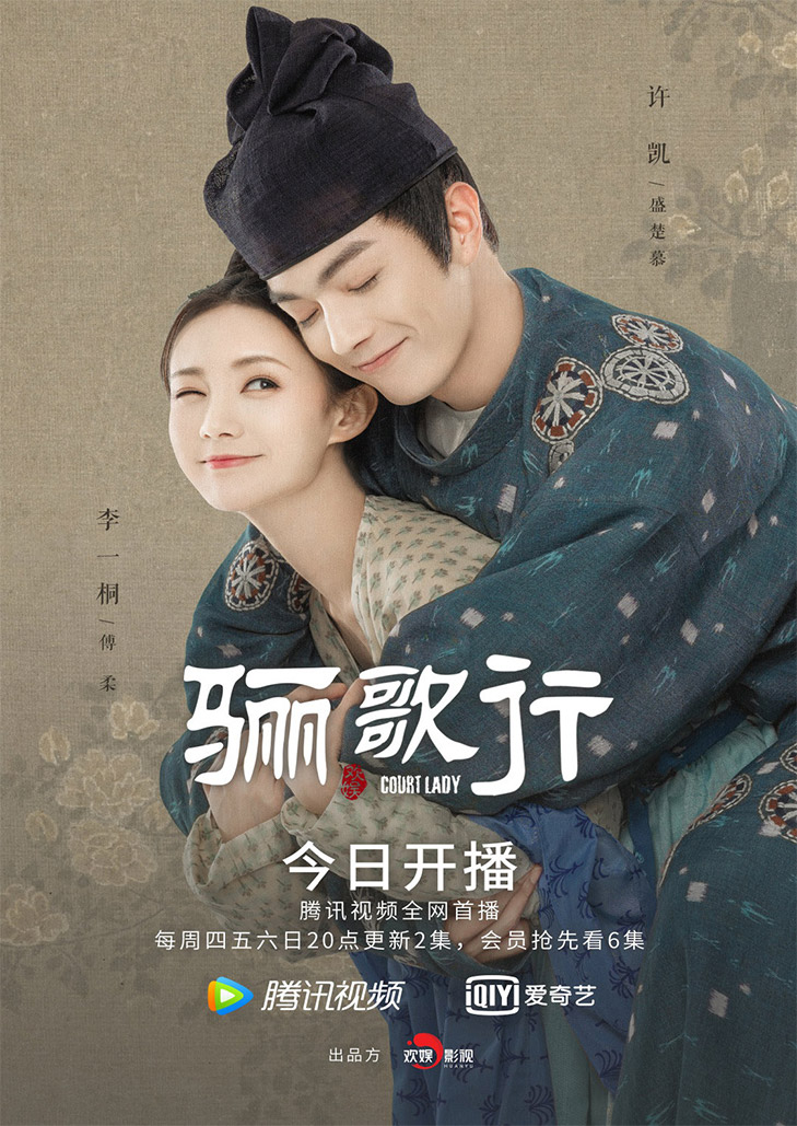 Court Lady (2021) ลำนำรักแห่งฉางอัน