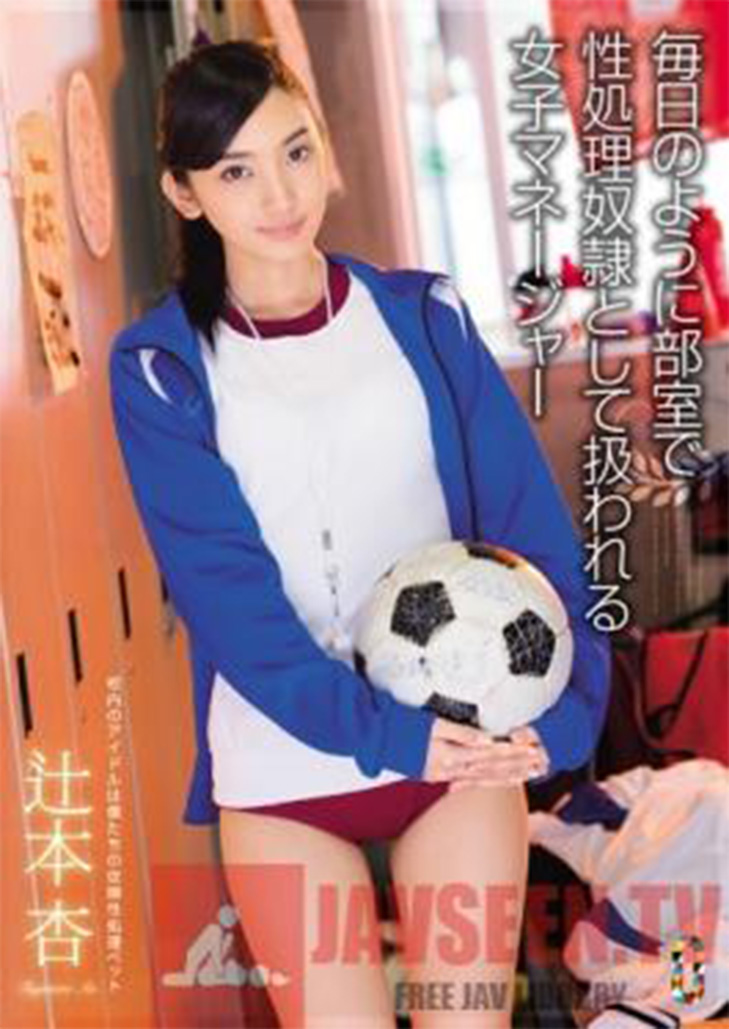 TEAM-073 ผู้จัดการหญิงถูกใช้เป็นทาสทางเพศในห้องเกือบทุกวัน An Tsujimoto