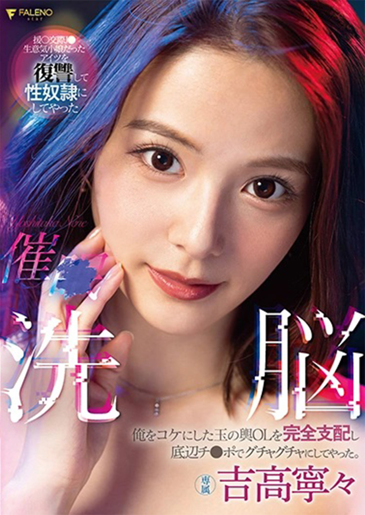 FSDSS-517 เหตุการณ์การล้างสมองฉันครอบงำ Tamanokoshi