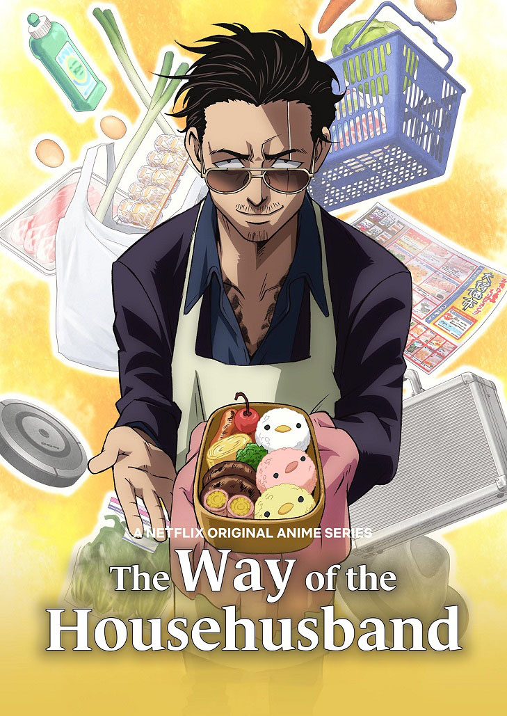 Gokushufudou พ่อบ้านสุดเก๋า ภาค 2