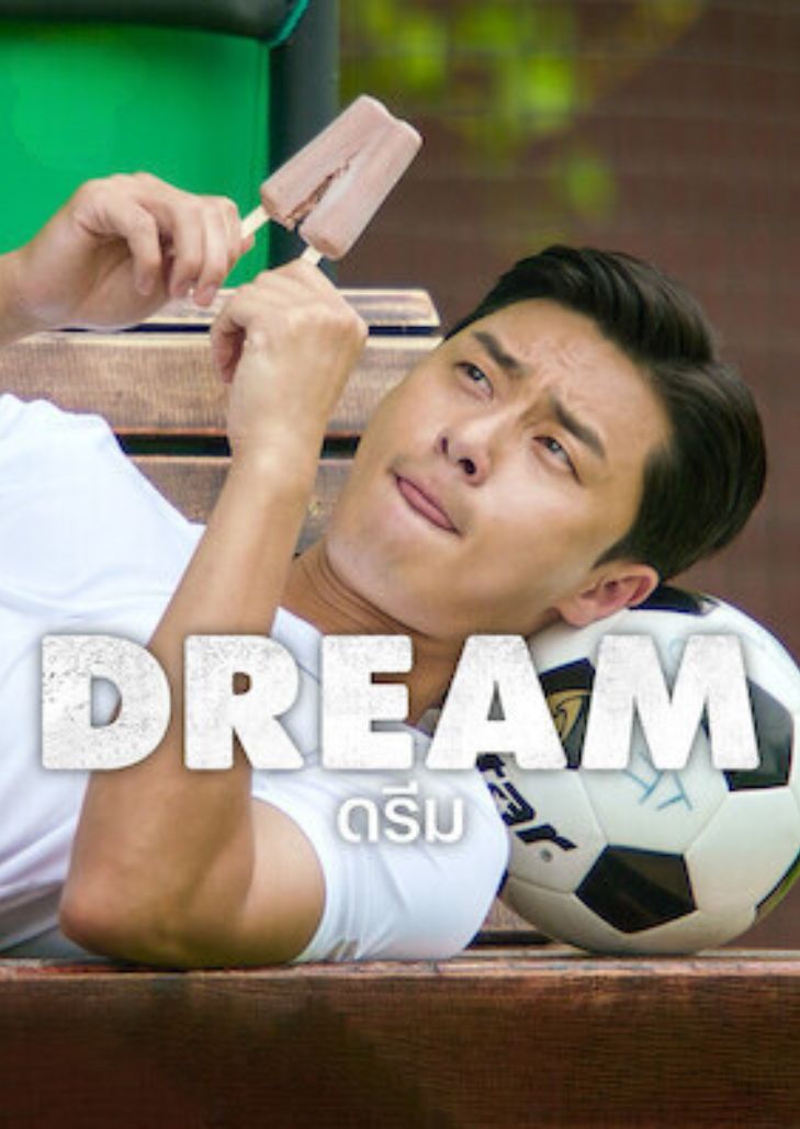 Dream (2023) ดรีม