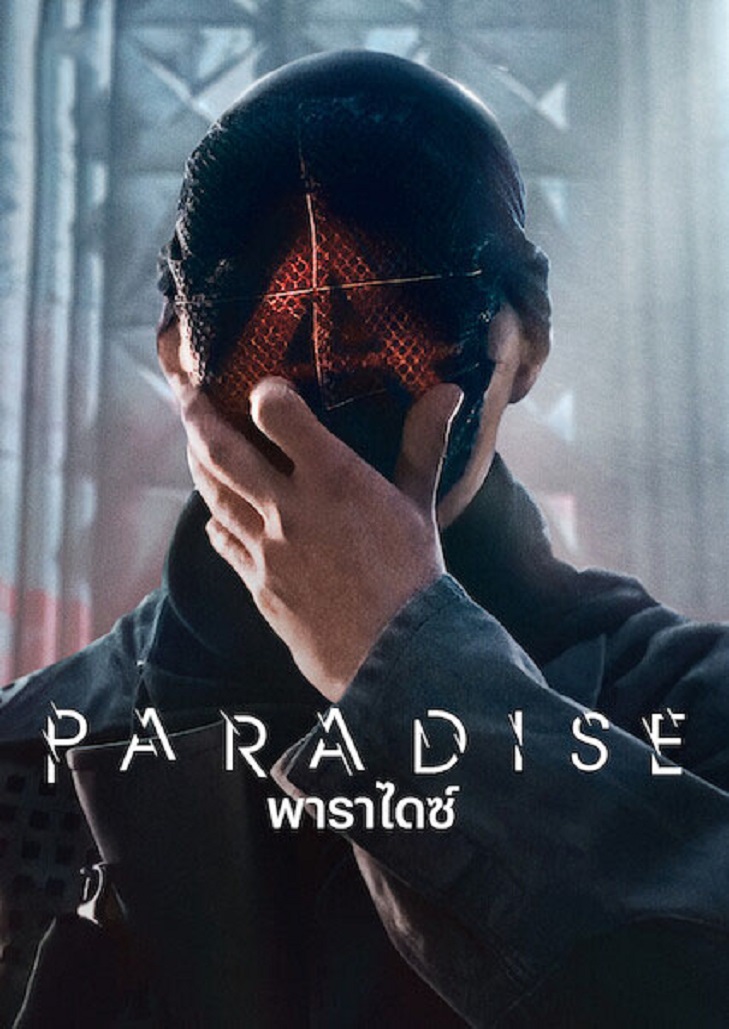 Paradise (2023) พาราไดซ์