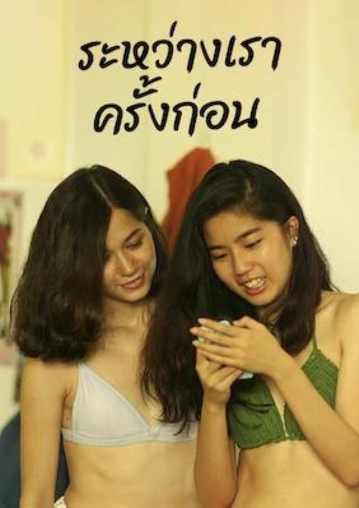 Long Story Shorts Lost in Blue (2016) ระหว่างเราครั้งก่อน