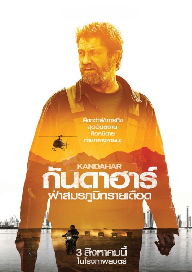 Kandahar (2023) ฝ่าสมรภูมิทรายเดือด
