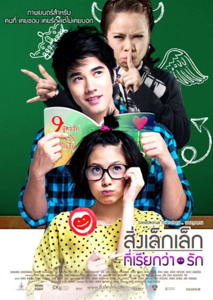 A Little Thing Called Love (2010) สิ่งเล็กเล็กที่เรียกว่ารัก