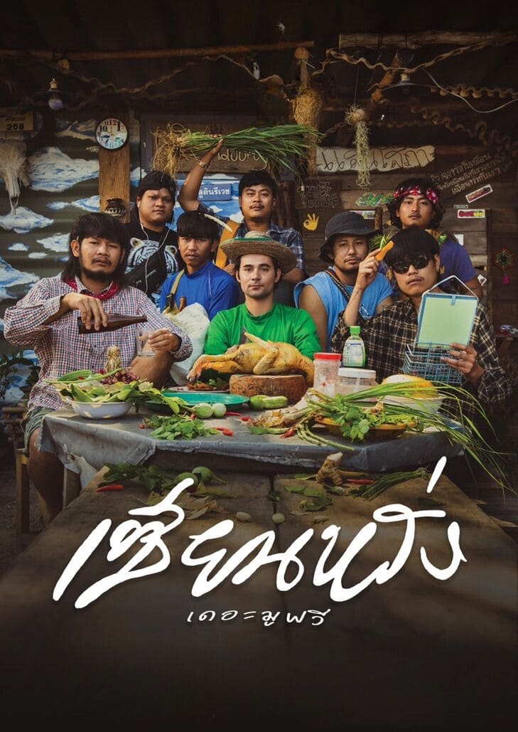 Sian-Lang The Movie (2023) เซียนหรั่ง เดอะมูฟวี่