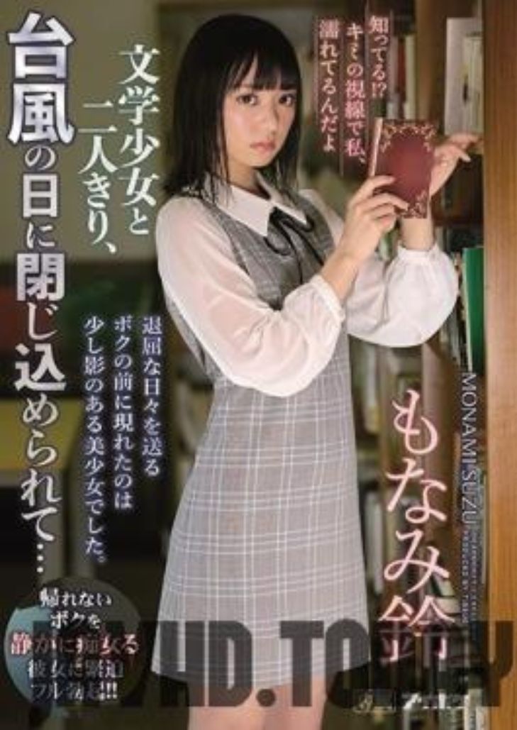 IPX-501 Rin Monami สองต่อสอง สนองท่ายาก