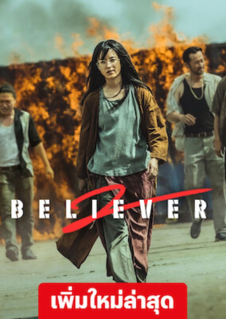 Believer 2 (2023)