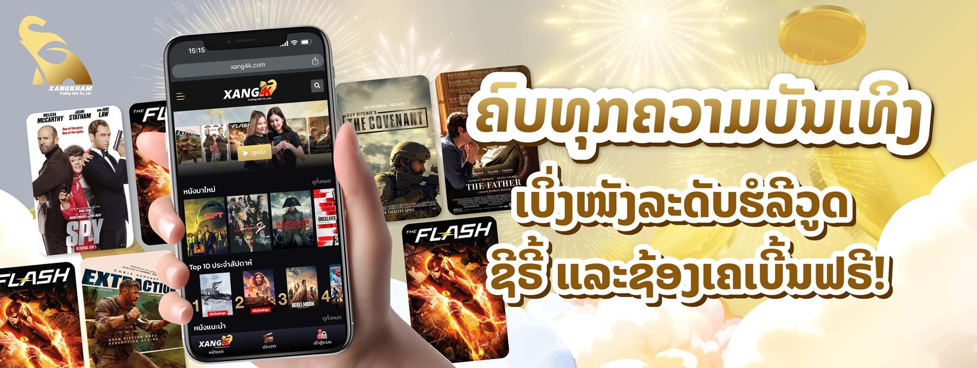 MOVIE ดูหนังฟรี ไม่มีโฆษณา ภาพปก Xang4k Banner