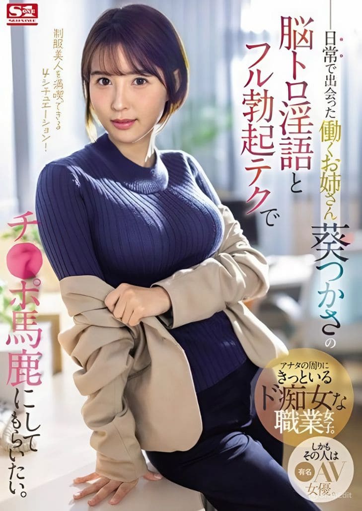 SONE-104 Tsukasa Aoi สวมทุกบทสะกดใต้เข็มขัด