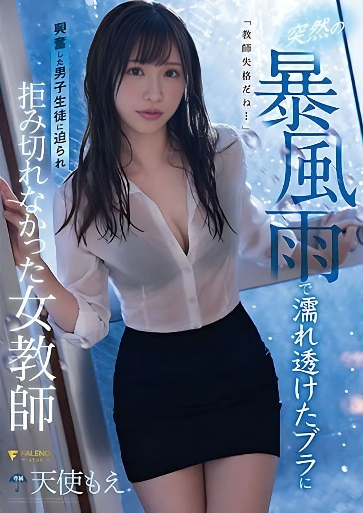 FSDSS-268 Moe Amatsuka ฝนตกเป็นใจศิษย์หรรมใหญ่ใครจะทน